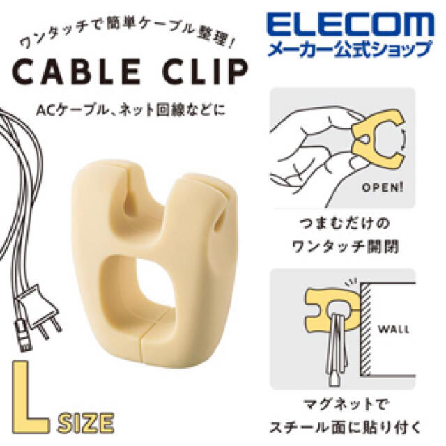 ELECOM(エレコム)のL : エレコム ELECOM ケーブルクリップ 3個入 ベージュ スマホ/家電/カメラのPC/タブレット(PC周辺機器)の商品写真