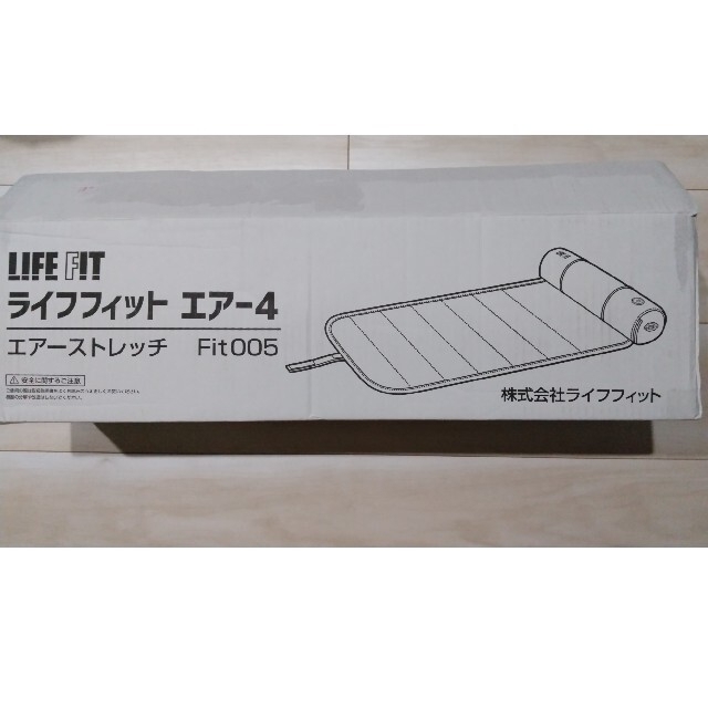 ライフフィットエアー4★LIFE FIT エアー4★ほぼ未使用