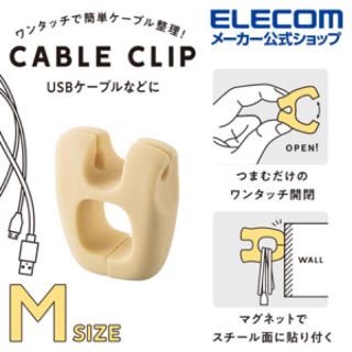 エレコム(ELECOM)のM : エレコム ELECOM ケーブルクリップ 3個入 ベージュ (PC周辺機器)