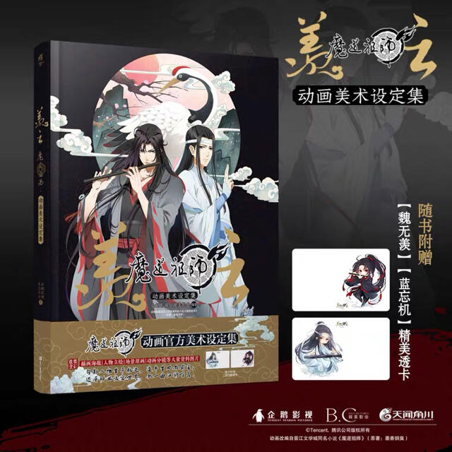 公式品 魔道祖師アニメシリーズ 設定資料集の通販 By キサラギ S Shop ラクマ