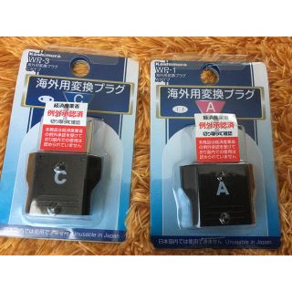 カシムラ(Kashimura)の☆新品☆コンセント変換プラグ(変圧器/アダプター)