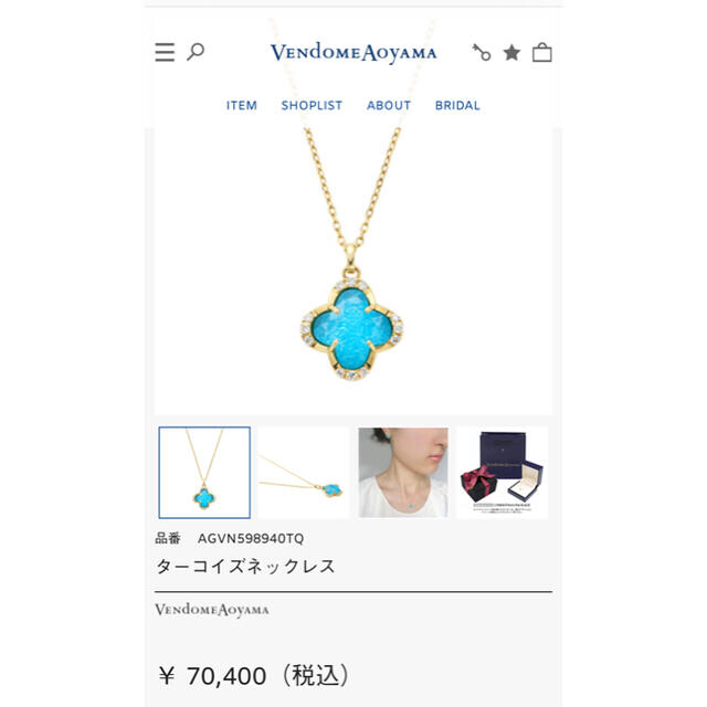 Vendome Aoyama(ヴァンドームアオヤマ)のヴァンドーム青山　ターコイズ ネックレス　美品 レディースのアクセサリー(ネックレス)の商品写真