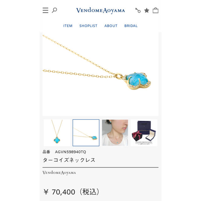 Vendome Aoyama(ヴァンドームアオヤマ)のヴァンドーム青山　ターコイズ ネックレス　美品 レディースのアクセサリー(ネックレス)の商品写真