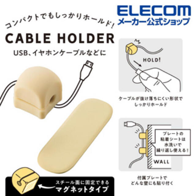 ELECOM(エレコム)のエレコム ケーブルホルダー マグネットタイプ スチールプレート付 3個入 スマホ/家電/カメラのPC/タブレット(PC周辺機器)の商品写真