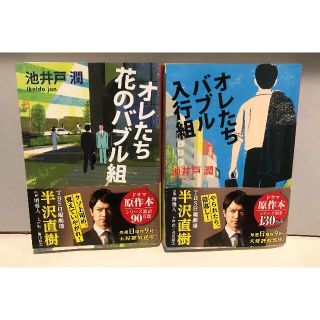半沢直樹シリーズ ４冊セット【帯付き】