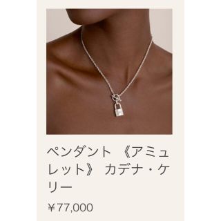 エルメス(Hermes)のHERMES エルメス　ペンダント　アミュレット　カデナ・ケリー(ネックレス)