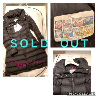 モンクレール(MONCLER)のモンクレール　フラメッテ　新品未使用　確認用画123000円　ＳＯＬＤＯＵＴ(ダウンコート)