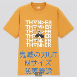 ユニクロ(UNIQLO)の【新品未使用】鬼滅の刃 ユニクロ Tシャツ 我妻善逸 Mサイズ(Tシャツ/カットソー(半袖/袖なし))