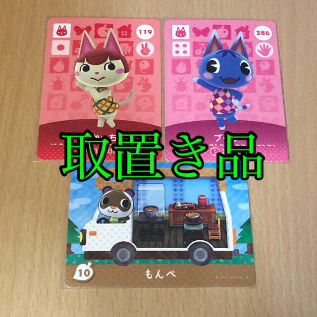Nintendo Switch(ニンテンドースイッチ)の【取り置き】 どうぶつの森 amiiboカード ブーケ みかっち もんぺ エンタメ/ホビーのアニメグッズ(カード)の商品写真