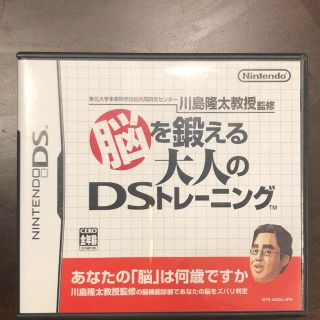 脳を鍛える大人のDSトレーニングDS(携帯用ゲームソフト)