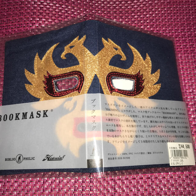 ハオミン　HAOMING　プロレスマスク型ブックカバー「BOOK MASK」