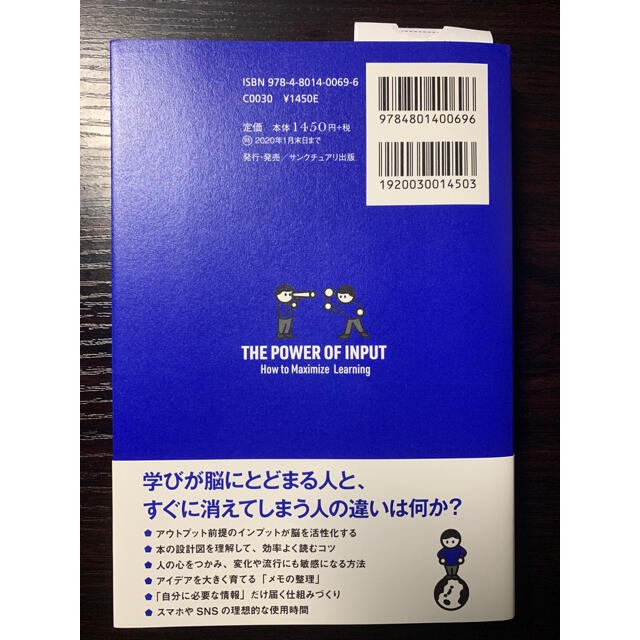 学び効率が最大化するインプット大全 エンタメ/ホビーの本(ビジネス/経済)の商品写真