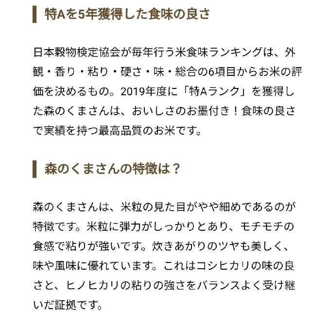 森のくまさん　新米10キロ(白米) 食品/飲料/酒の食品(米/穀物)の商品写真