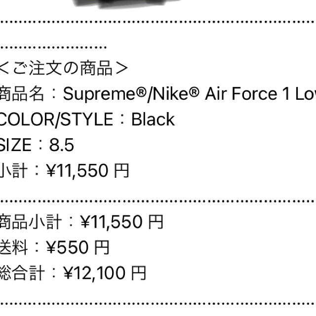 supreme Nike air force1 26.5 黒