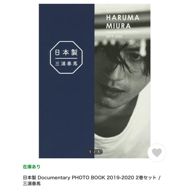 新品未開封　⭐︎  三浦春馬　日本製 PHOTO BOOK 2巻セット