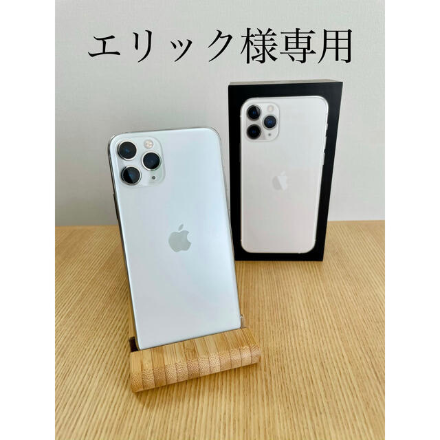 iPhone 11 Pro 256GB SIMフリー