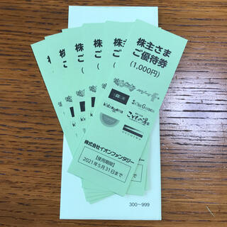 イオン(AEON)のイオンファンタジー株主優待券6綴6000円分(遊園地/テーマパーク)