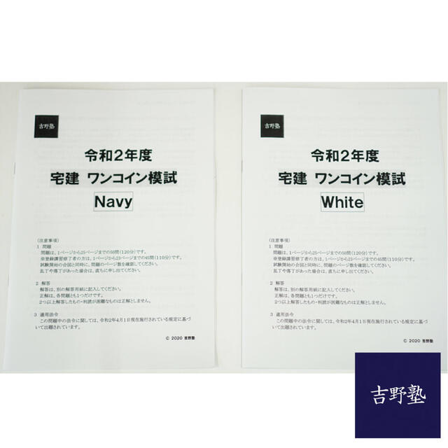 宅建 吉野塾 ワンコイン模試 PDF エンタメ/ホビーの本(資格/検定)の商品写真