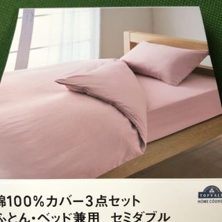 イオン(AEON)のTOPVALUカバー2点セットセミダブル(シーツ/カバー)