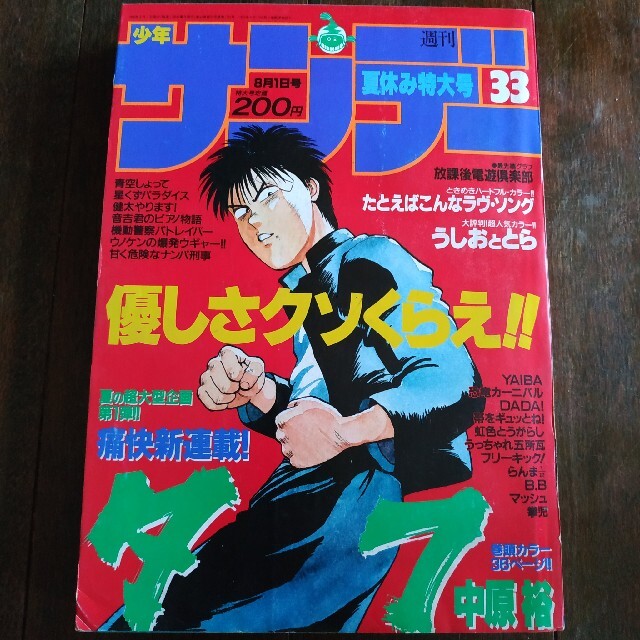 週刊少年サンデー 1990年33号の通販 by 初心者|ラクマ