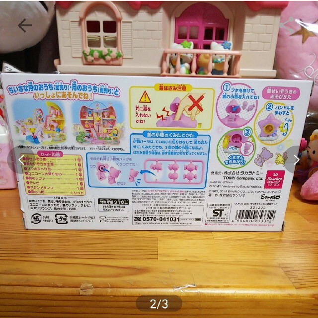 サンリオ 新品未使用 キキララ雲せいぞうきともこもこ家具セットの通販 By ぷるるんショップsale中 サンリオならラクマ サンリオ 新品未使用 キキララ雲せいぞうきともこもこ家具セットの通販 By ぷるるんショップsale中 サンリオならラクマ
