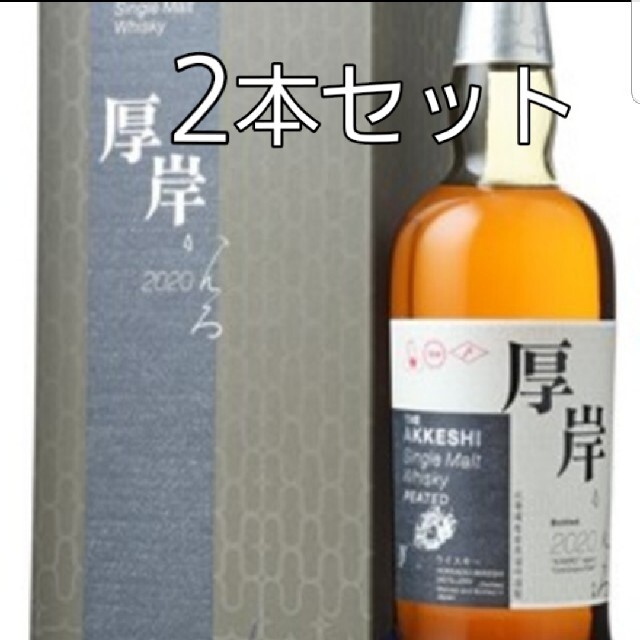 厚岸 シングルモルトウイスキー 寒露 700ml 2本セット