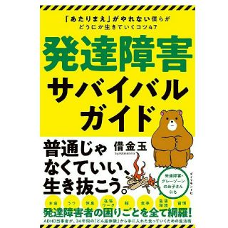 発達障害サバイバルガイド(住まい/暮らし/子育て)