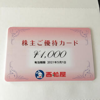 ニシマツヤ(西松屋)の西松屋　優待券　1000円(ショッピング)