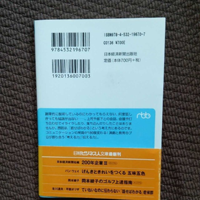 ていねいなのに伝わらない「話せばわかる」症候群　北川達夫 / 平田オリザ エンタメ/ホビーの本(人文/社会)の商品写真