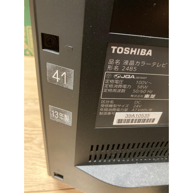 TOSHIBA REGZA 24インチテレビ　リモコン付き