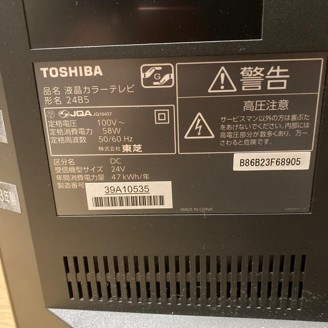 TOSHIBA REGZA 24インチテレビ　リモコン付き