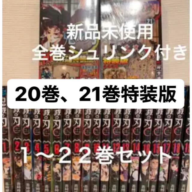 100％本物である商品 鬼滅の刃 鬼滅ノ刃 きめつのやいば 漫画 本