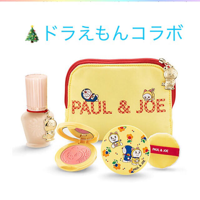 ポール&ジョー　ドラえもん　クリスマス　コフレ  限定　セット