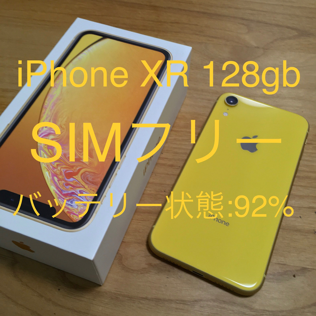 オマケ付き 美品 iPhone XR 128GB イエロー SIMフリースマートフォン本体