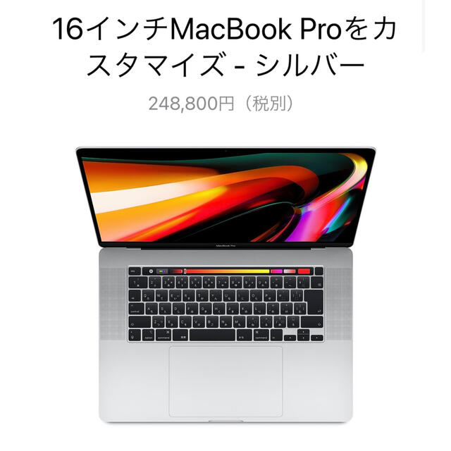 Mac (Apple)(マック)の16インチMacBook Pro シルバー スマホ/家電/カメラのPC/タブレット(ノートPC)の商品写真