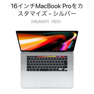 マック(Mac (Apple))の16インチMacBook Pro シルバー(ノートPC)