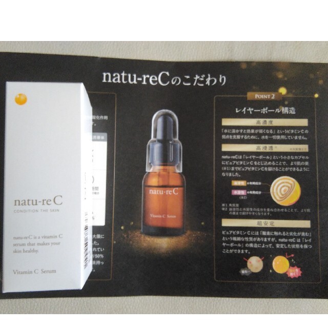 ナチュールシー natu-reC  美容液　ビタミン　美肌　美白