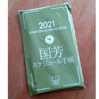 （専用）国芳スケジュール手帳　雑誌本　(その他)