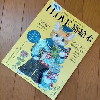 ハクセンシャ(白泉社)のＩ　ＬＯＶＥ猫・絵本(ファッション/美容)