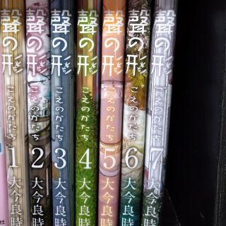 聲の形　全巻セット(全巻セット)