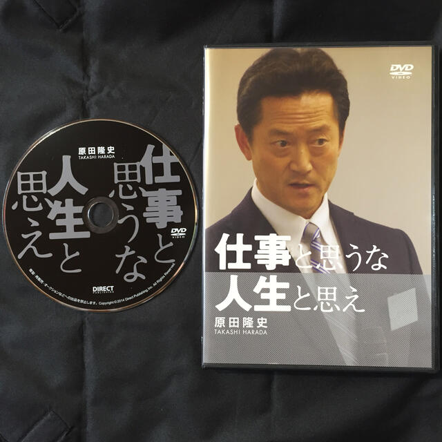 仕事と思うな 人生と思え‼️DVD