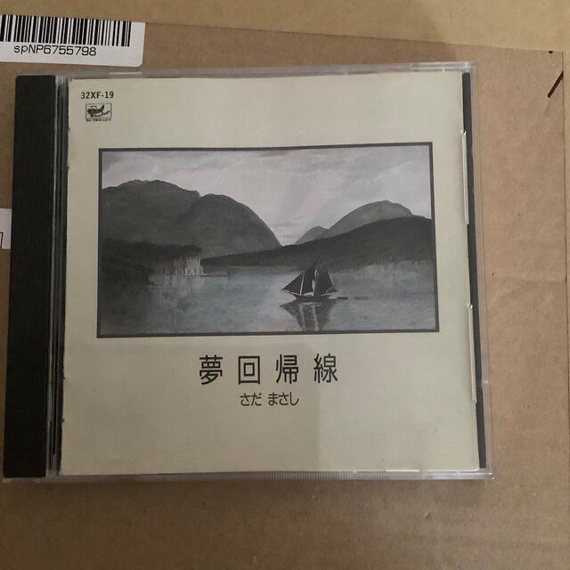 さだまさし　夢回帰線　夢回帰線Ⅱ セット エンタメ/ホビーのCD(ポップス/ロック(邦楽))の商品写真