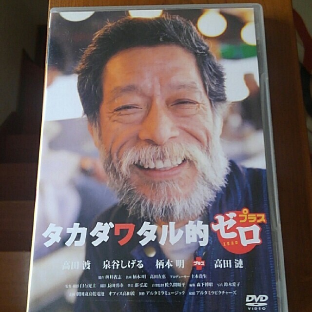 美品　タカダワタル的ゼロ　プラス DVD