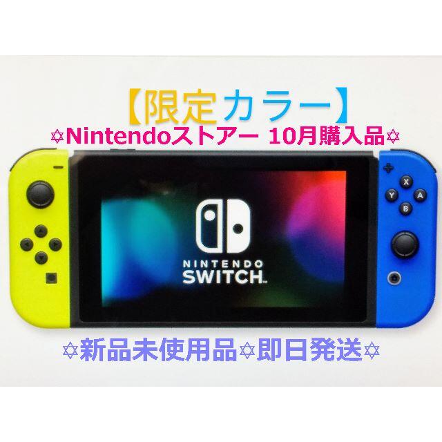 ニンテンドースイッチ本体　限定カラー　即日発送