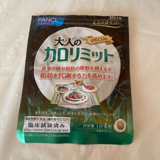 ファンケル(FANCL)のユナ様専用(ダイエット食品)