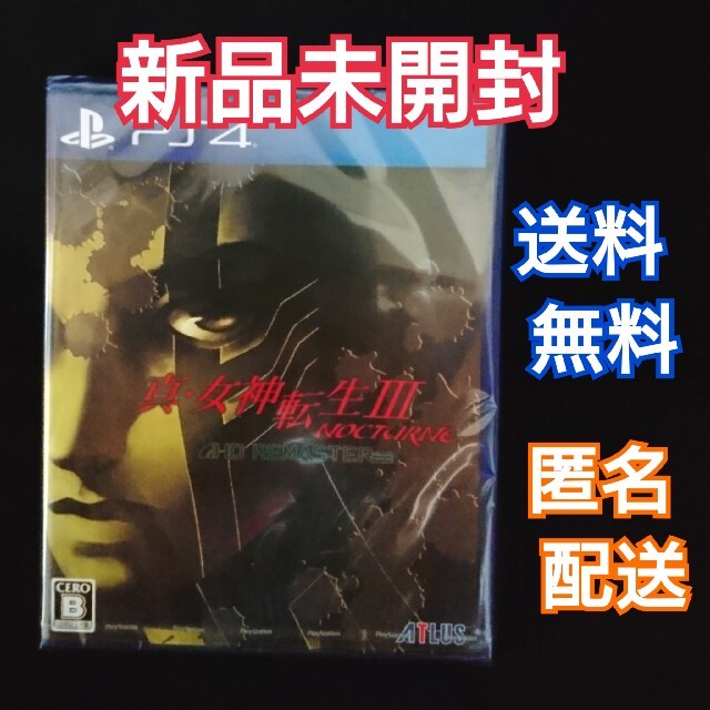 真・女神転生III ノクターン HDリマスター PS4