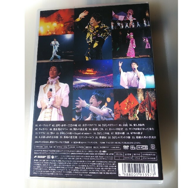 氷川きよし スペシャルコンサート2005 きよしこの夜 Vol.5～演歌十二番…