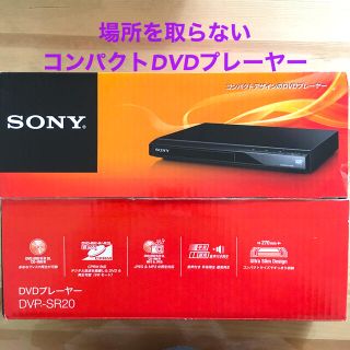 ソニー(SONY)の(SONY)DVDプレーヤー dvp-sr2※多少欠陥あり(DVDプレーヤー)