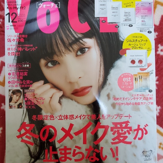 講談社(コウダンシャ)の★雑誌のみ★VoCE (ヴォーチェ) 2020年 12月号 エンタメ/ホビーの雑誌(美容)の商品写真