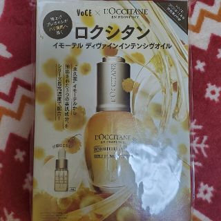 ロクシタン(L'OCCITANE)のヴォーチェ　11月　付録　ﾛｸｼﾀﾝ　美容ｵｲﾙ(サンプル/トライアルキット)